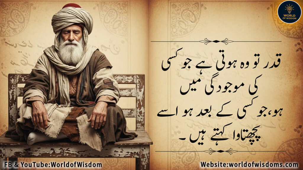 30 Best Life Quotes in Urdu | Urdu Quotes | Poetry Quotes in Urdu